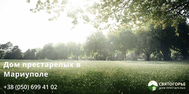 пансіонат для літніх людей