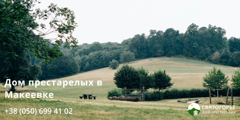будинок престарілих в маккіївці 