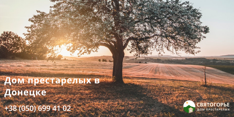 Комфортні умови проживання в пансіонаті будинок престарілих у донецьку